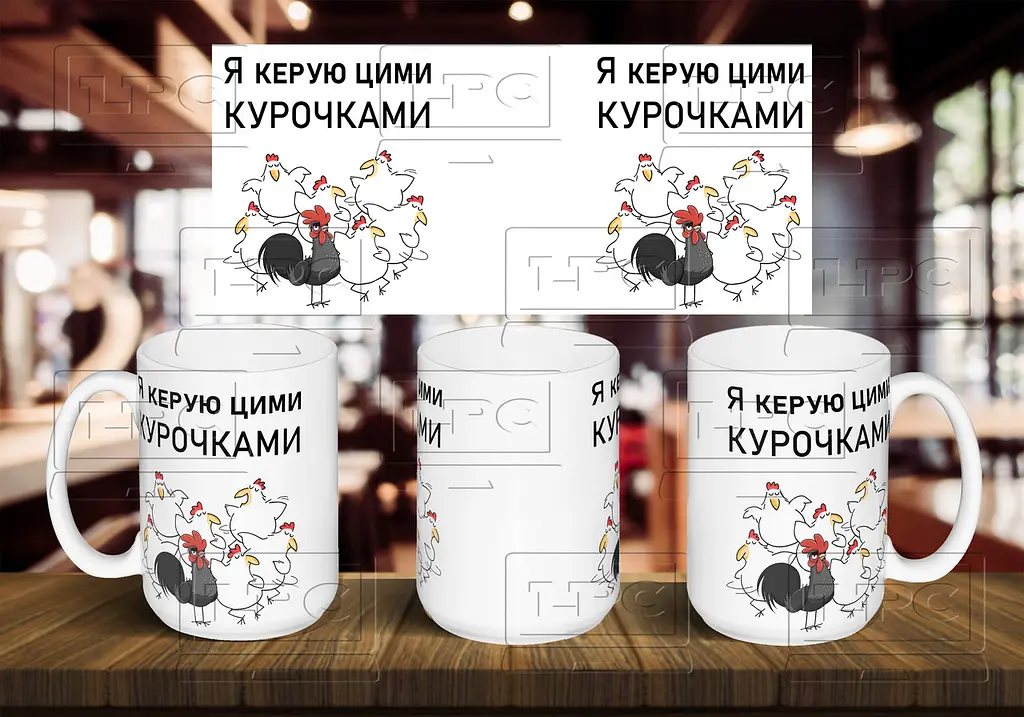Чашка "Я керую цими курочками" 425 мл Чорна