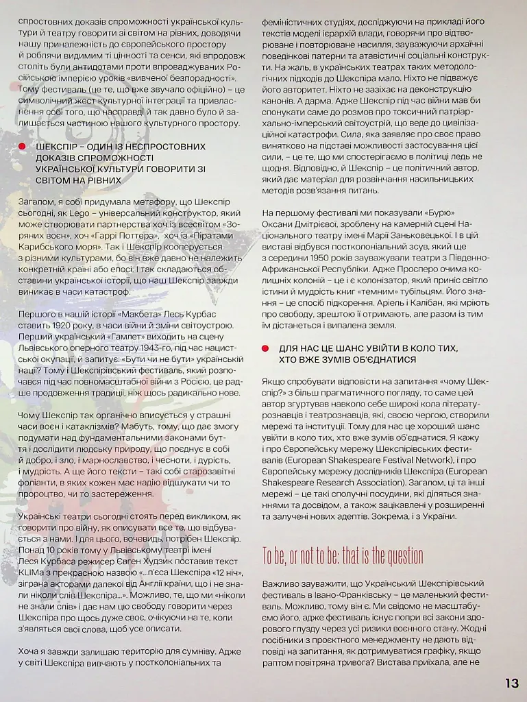 Журнал Український театр №3. #глобусукраїни - фото 10