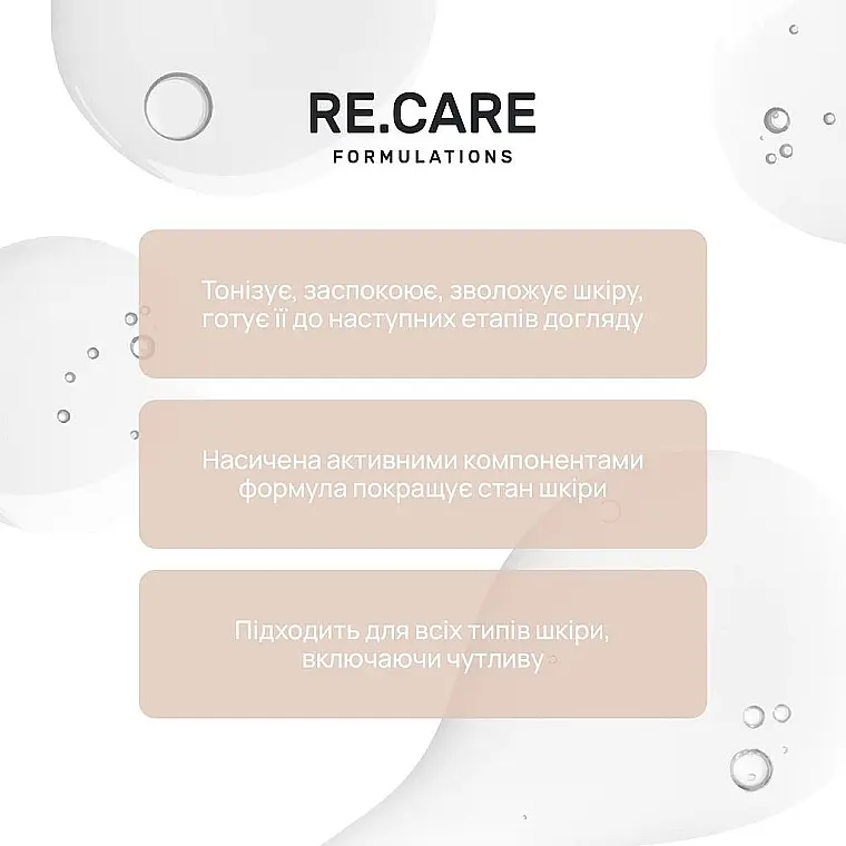 Увлажняющий тонер для лица Re.Care Daily Hydrate Face Toner 100 мл - фото 3