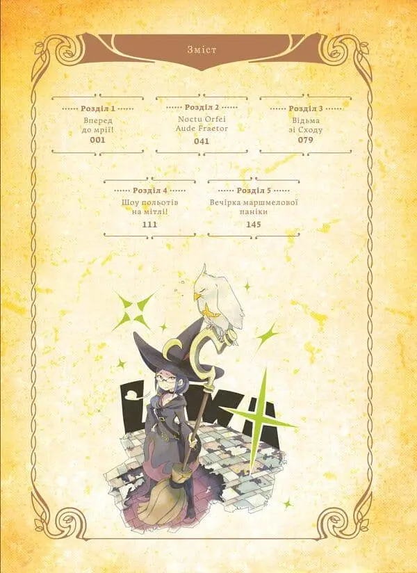 Манга Molfar Comics Академія відьмочок Little Witch Academia українською 1 Том M MC LWA 01 - фото 2