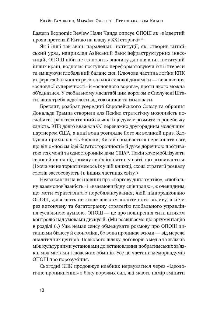 Прихована рука Китаю. Як КНР непомітно захоплює світ - фото 18