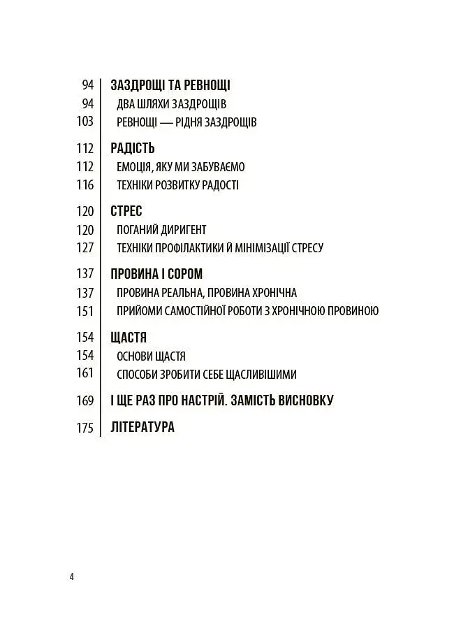 Для турботливих батьків. Емоційний інтелект. Як досягти гармонії в родині - фото 3