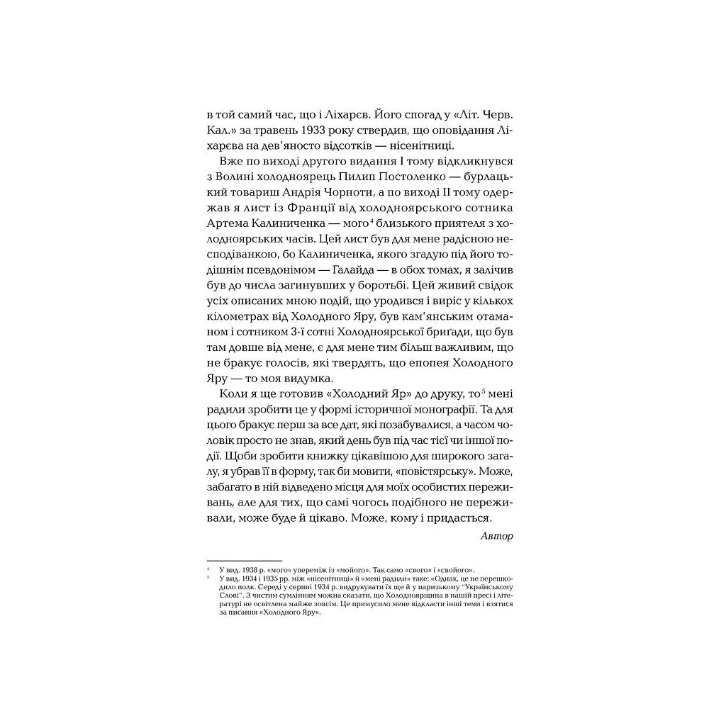 Книга Холодний Яр - Юрій Горліс-Горський КСД (9786171502307) - фото 9