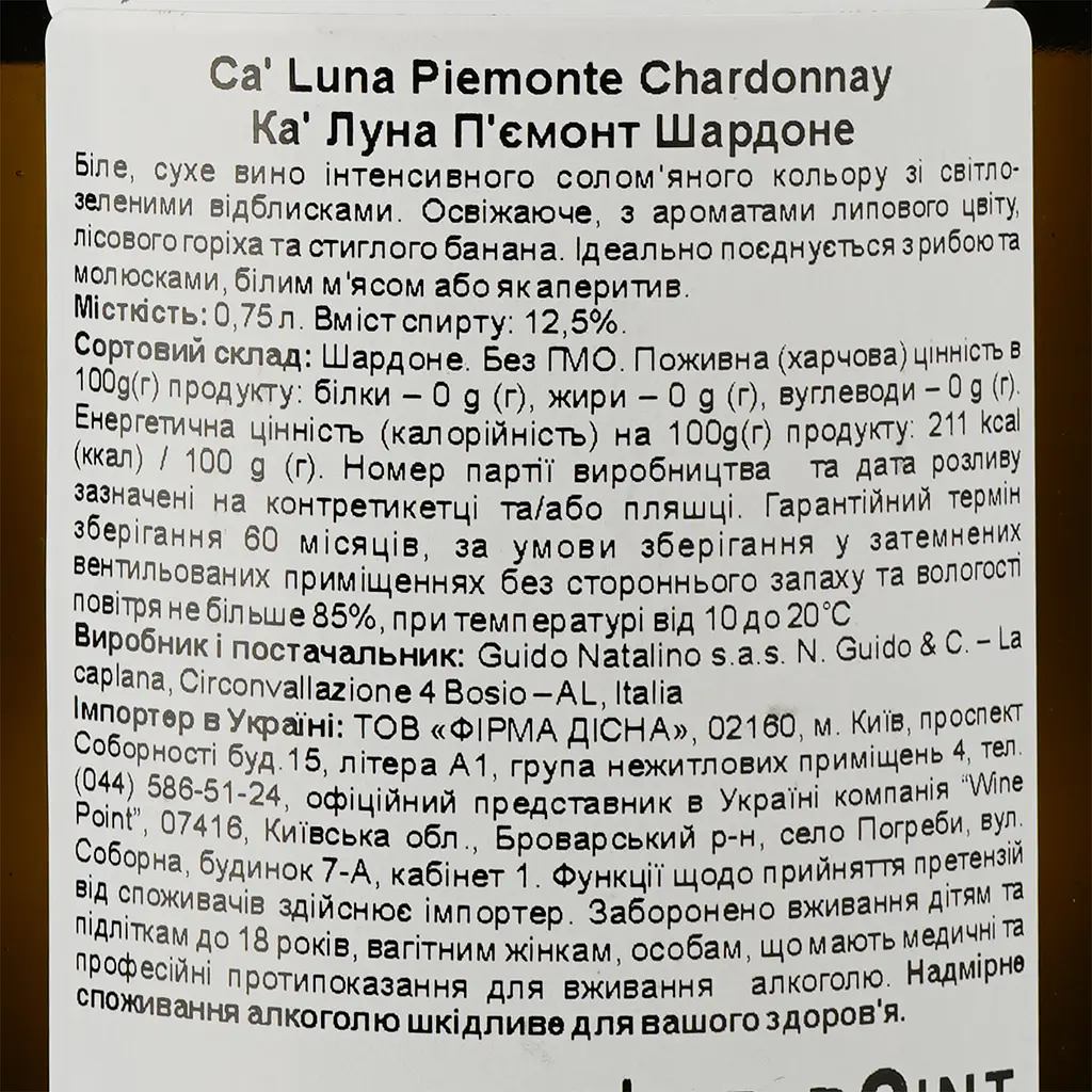Вино Ca Luna Piemonte Doc Chardonnay, белое, сухое, 12%, 0,75 л - фото 3