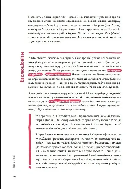 Навігатор з історії України. Первісність - фото 9