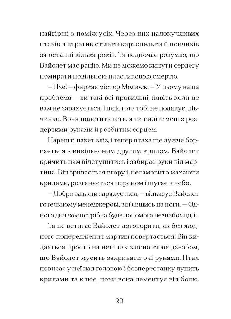 Фестерґрімм. Книга 4 - фото 6