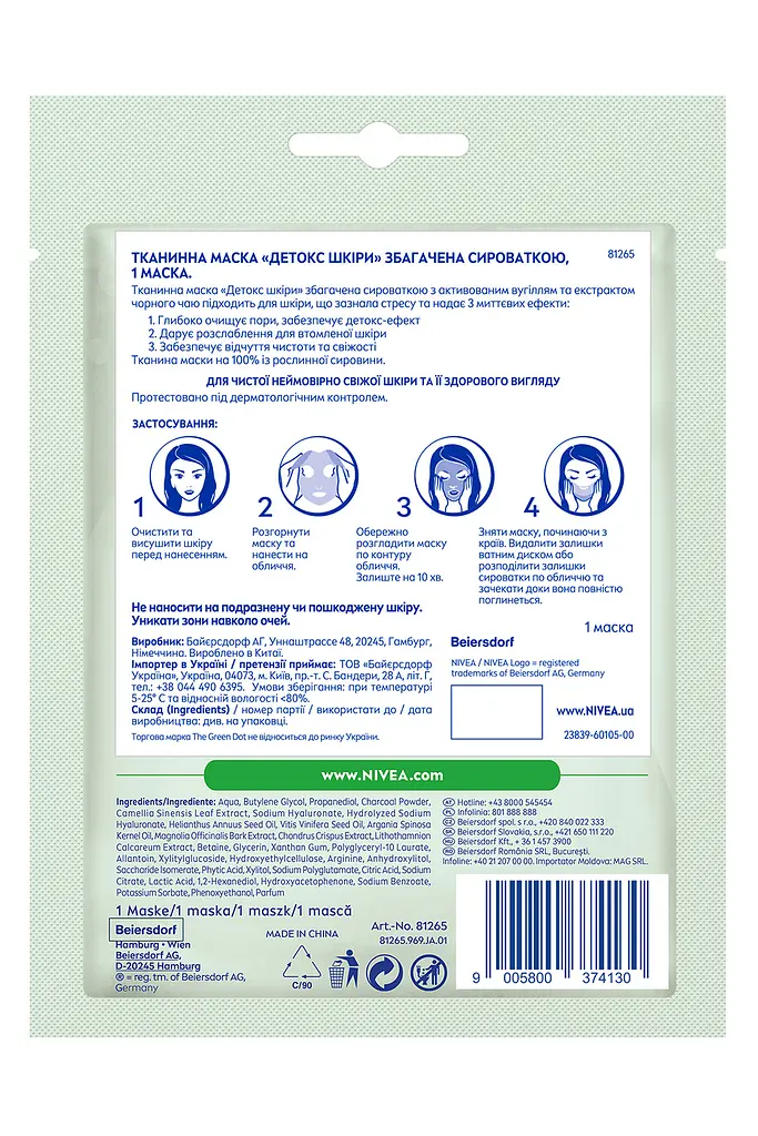 Тканинна маска NIVEA Детокс шкіри збагачена сироваткою 1 шт - фото 7