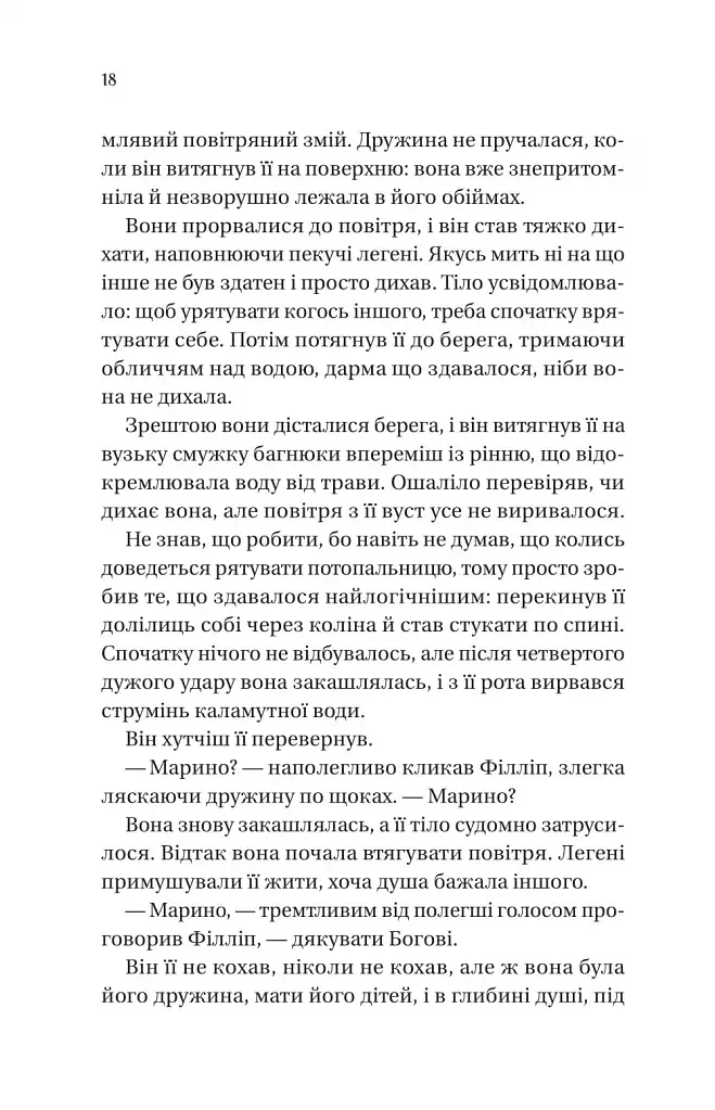 Бріджертони. Книга 5. Серові Філліпу з любов'ю - фото 12