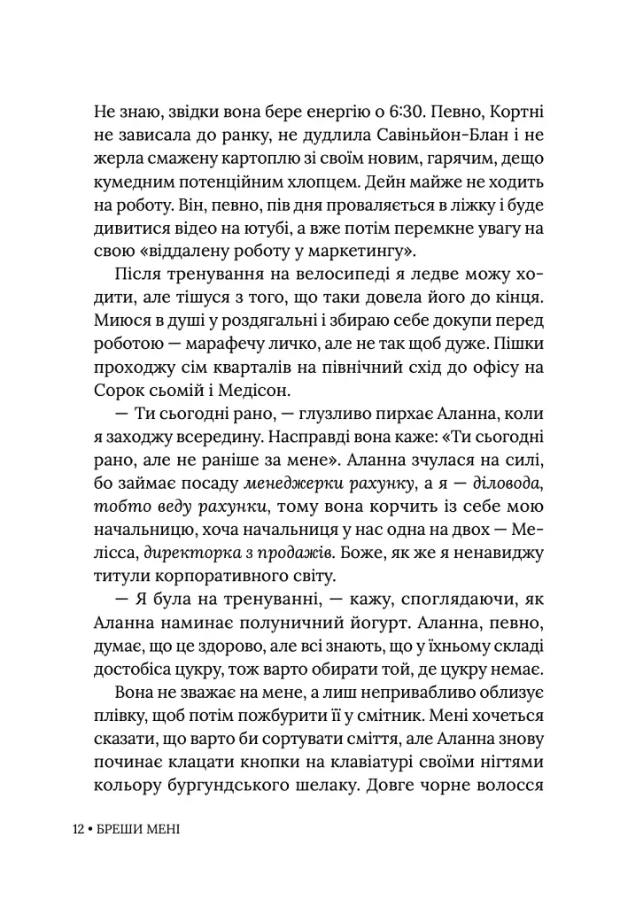 Бреши мені - фото 7
