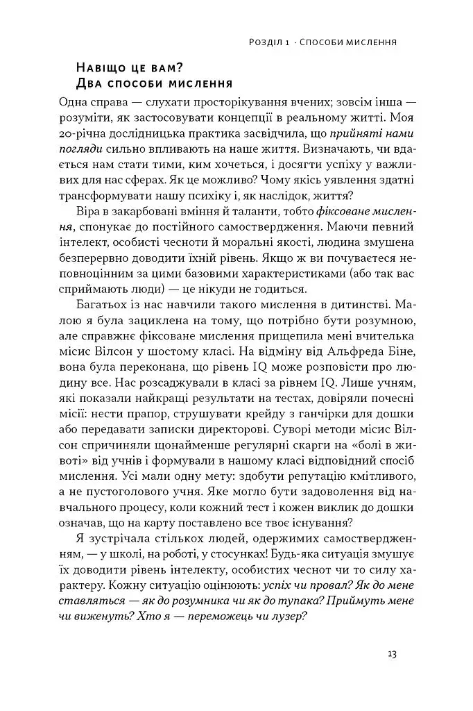 Mindset. Змініть спосіб мислення і розкрийте свій потенціал - фото 10