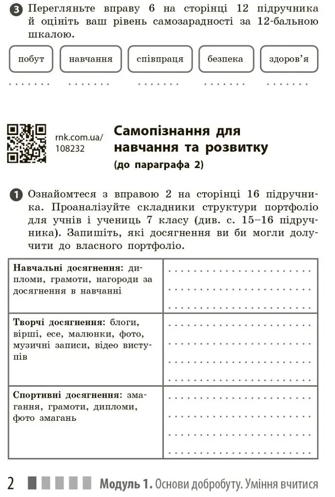 Здоров'я, безпека та добробут. Робочий зошит 7 клас - Ольга Тагліна - фото 4