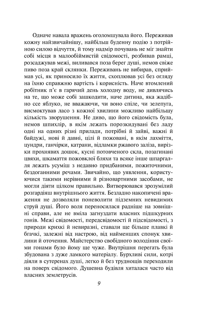 На другому березі - Богдан-Ігор Антонич - фото 6