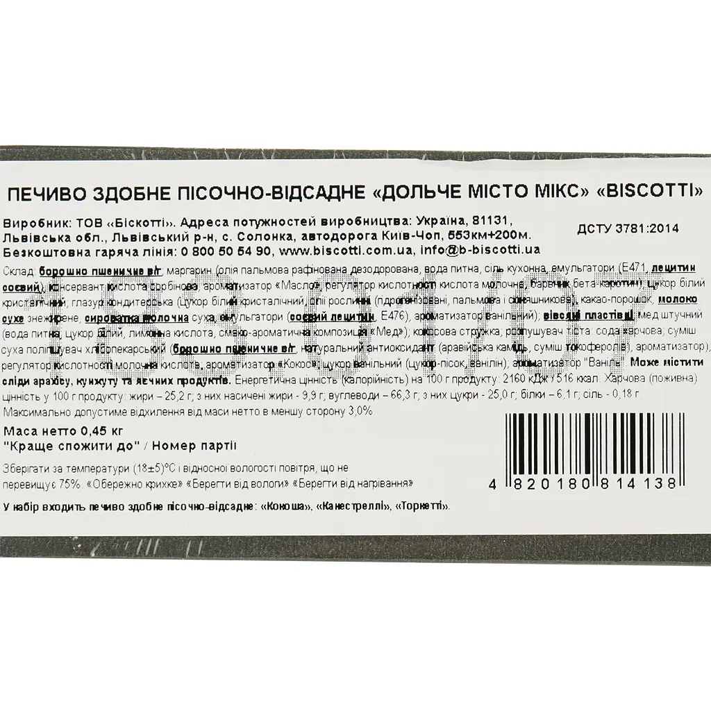 Печенье Biscotti Дольче Місто Микс сдобное песочно-отсадное 450 г (933080) - фото 3