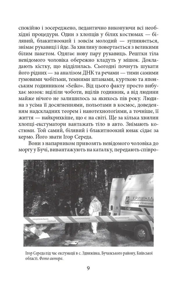 Міста живих, міста мертвих. Історії з війни у Бучі та Ірпені - фото 9