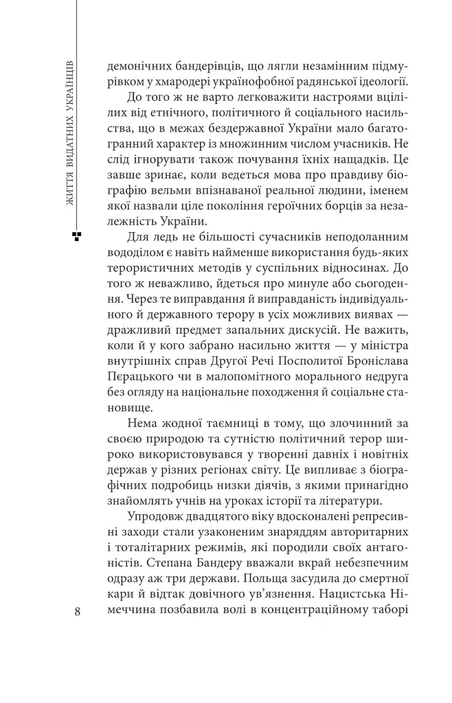 Степан Бандера - фото 8