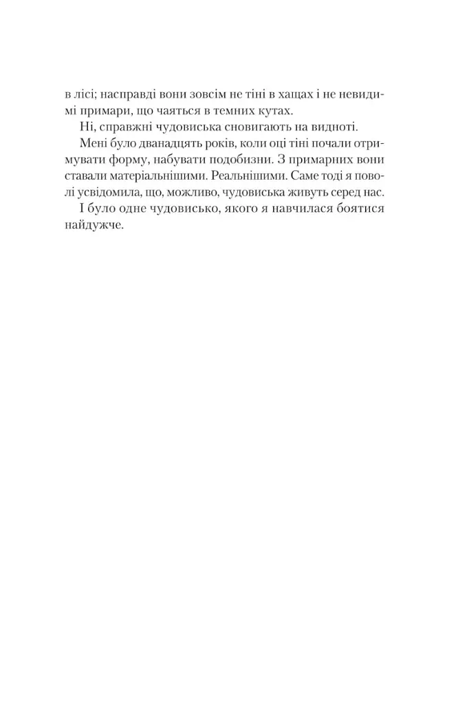 Світло в темряві - Стейсі Віллінґем - фото 7