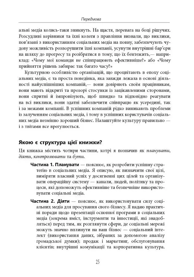 Посібник The Financial Times зі стратегії для соціальних медіа - фото 22