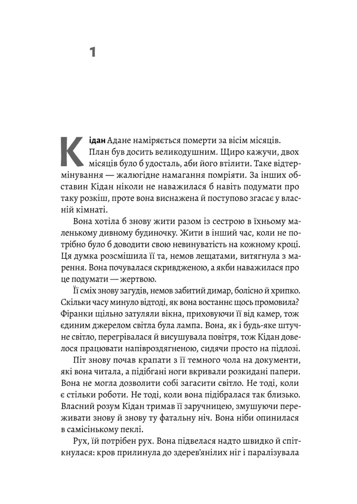 Безсмертна пітьма - Тіґест Ґірма - фото 6