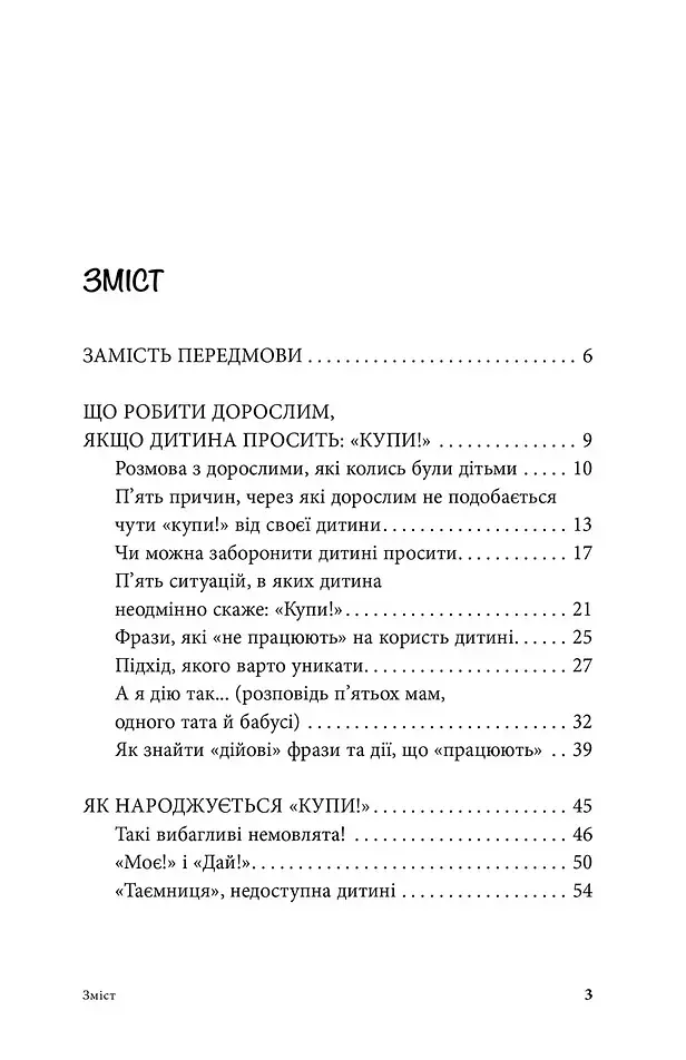 Мамо, купи! або Ходимо з дитиною по магазинах без істерик - фото 2