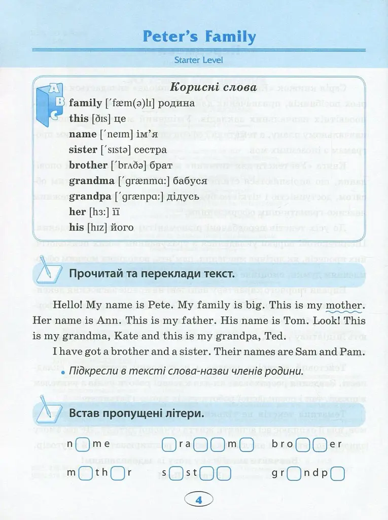 English. Початкова школа. Усі тексти для читання - фото 5