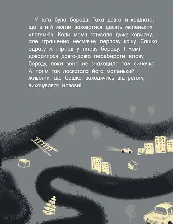 Татова борода - фото 3
