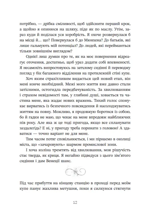 Трилогія любові. Форма любові. Книга 1 - Марина Ноймаєр - фото 7