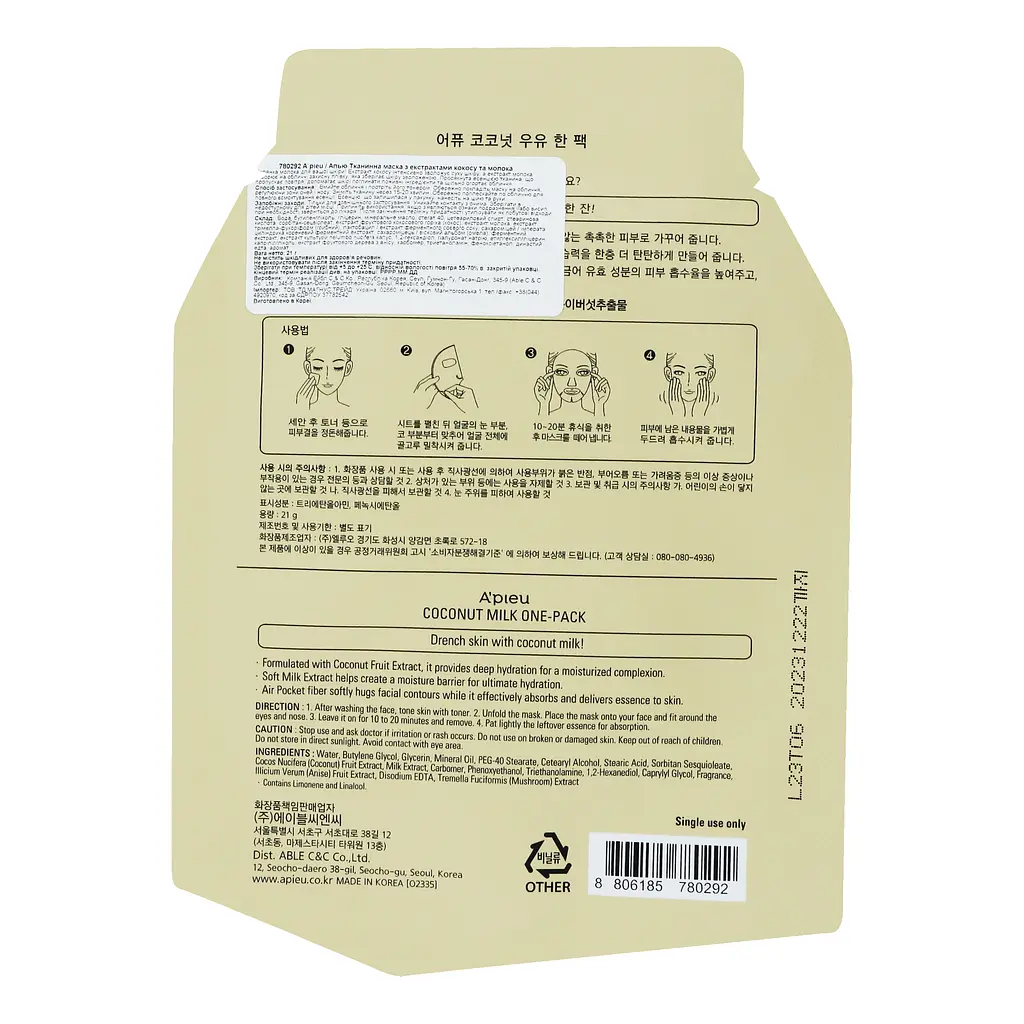 Тканинна маска A'pieu Coconut Milk One-Pack з екстрактом кокоса, 21 мл - фото 3