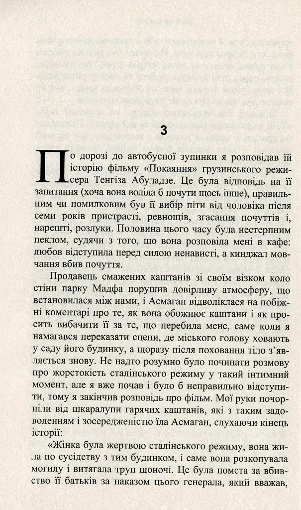 Тест на каяття - фото 7