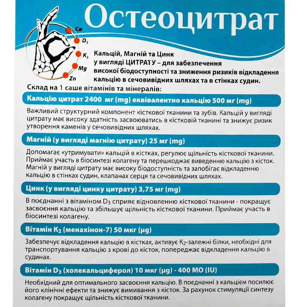 Дієтична добавка Остеоцитрат 3.3 г в саше 14 шт. - фото 2