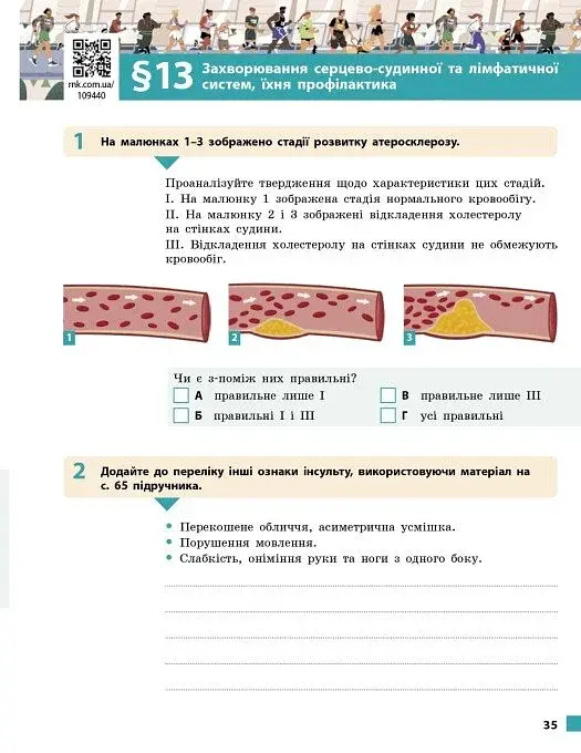 Біологія. 8 клас. Робочий зошит до підручника Ольги Тагліної - фото 10