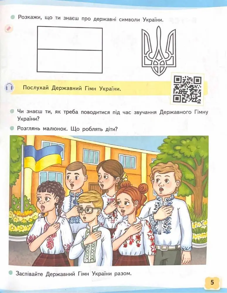 Українська мова. Буквар. навчальний посібник для 1 класу закладів загальної середньої освіти (у 6-и частинах). Ч.1 2023 НУШ - фото 3