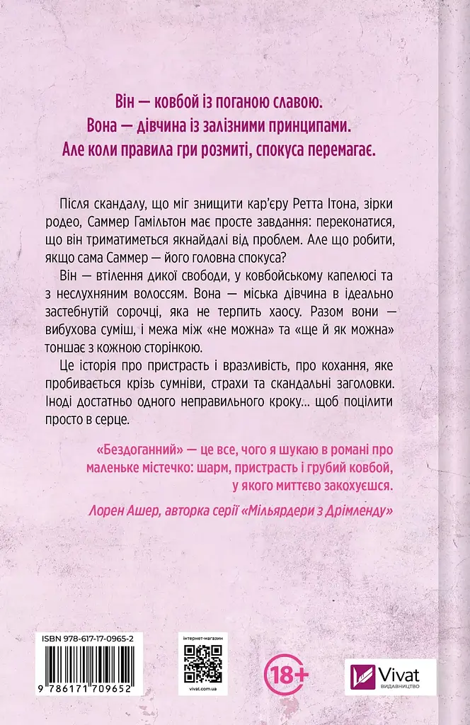 Безупречный - Элси Сильвер с цветным срезом - фото 4