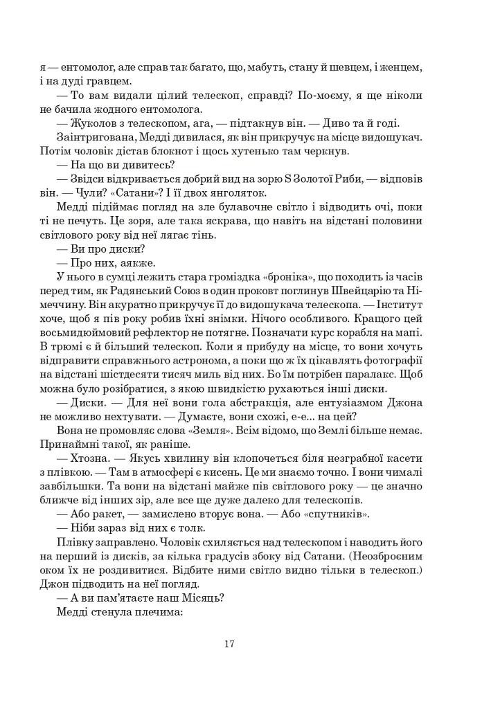 Палімпсест - фото 14