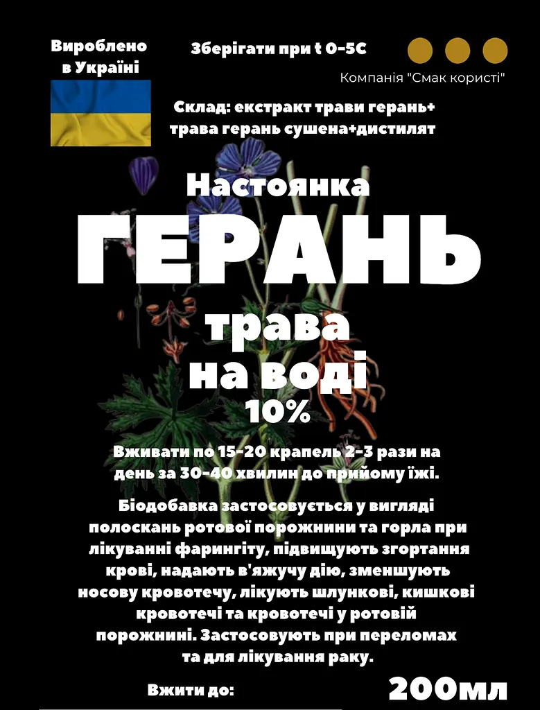 Водна настоянка на траві герані 200 мл - фото 3