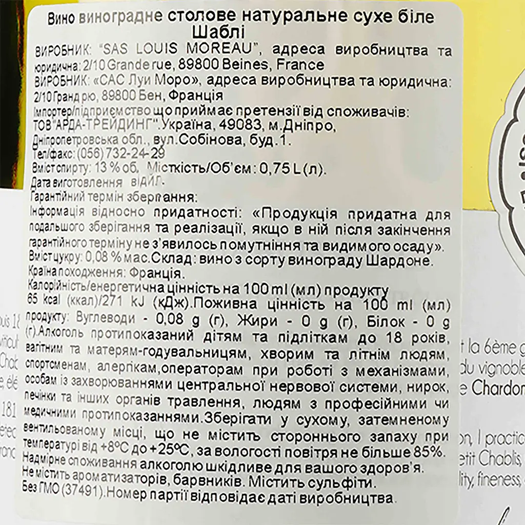 Вино Domaine Louis Moreau Chablis, белое, сухое, 12,5%, 0,75 л (37491) - фото 3