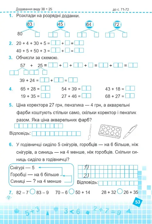 Математика 2 клас. Робочий зошит у 2-х частинах. Частина 1 (до підручника Н. Листопад) - Мирослава Козак - фото 12