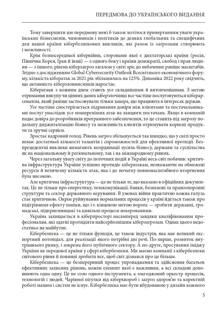 Ось таким, як мені кажуть, буде кінець світу. Перегони кіберозброєнь - Ніколь Перлрос - фото 6