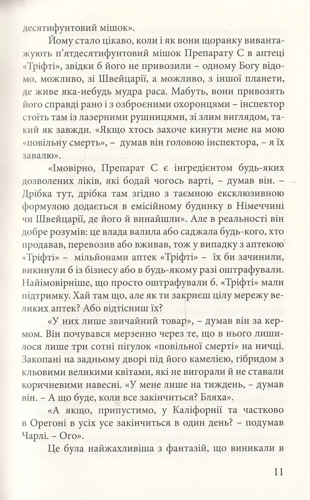 Затьмарення - фото 9