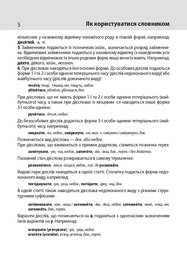 Тлумачний словник української мови - фото 5