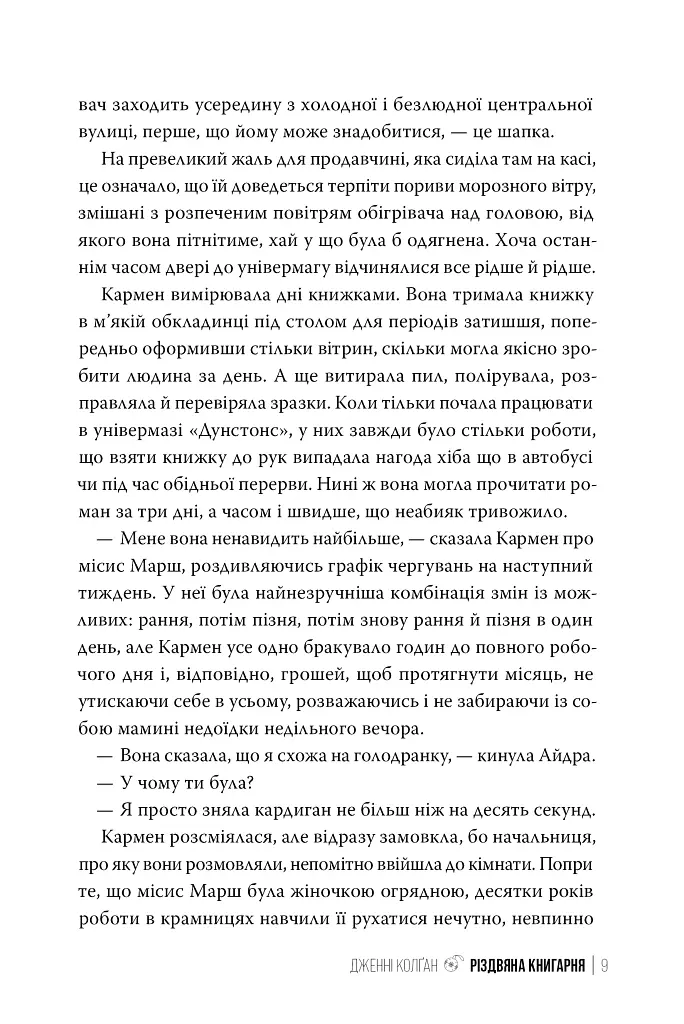 Різдвяна книгарня - Дженнi Колґан - фото 5