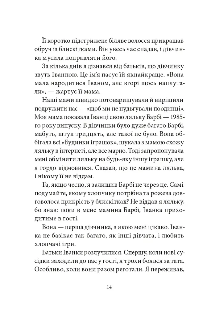 Сім нескладух Говорухи. Книга 1 - фото 9
