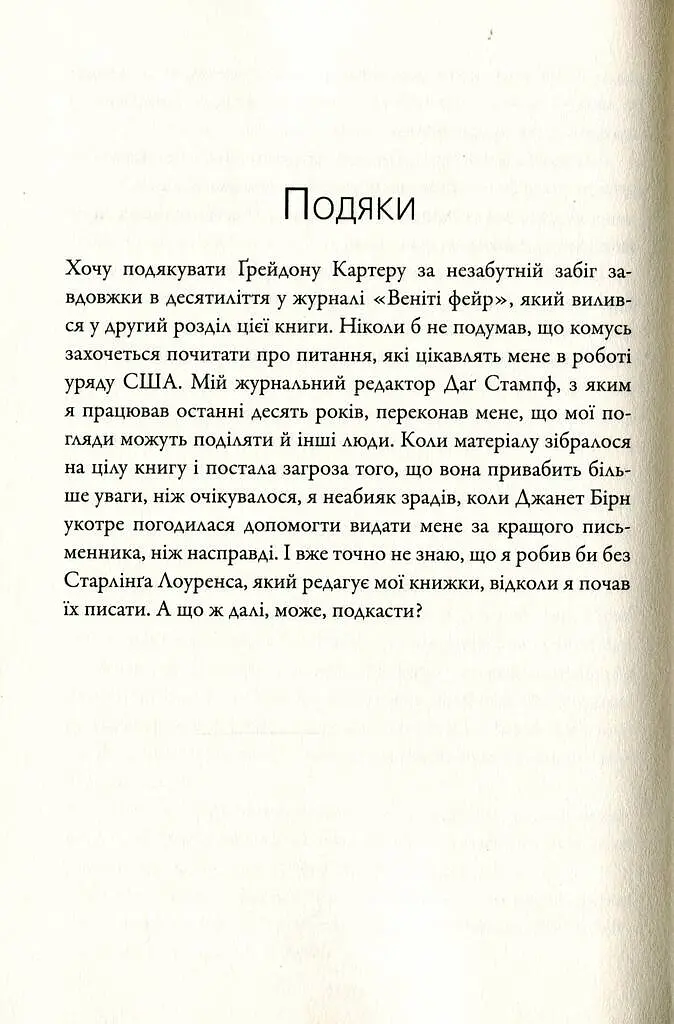 П'ятий ризик - фото 10
