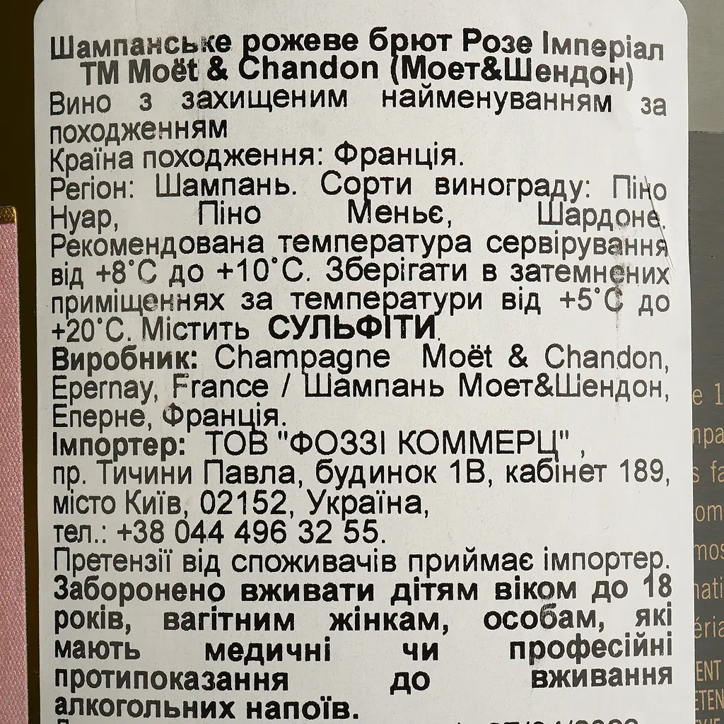 Шампанское Moet & Chandon Rose Imperial розовое брют AOP 12% 0.75 л (81157) - фото 4