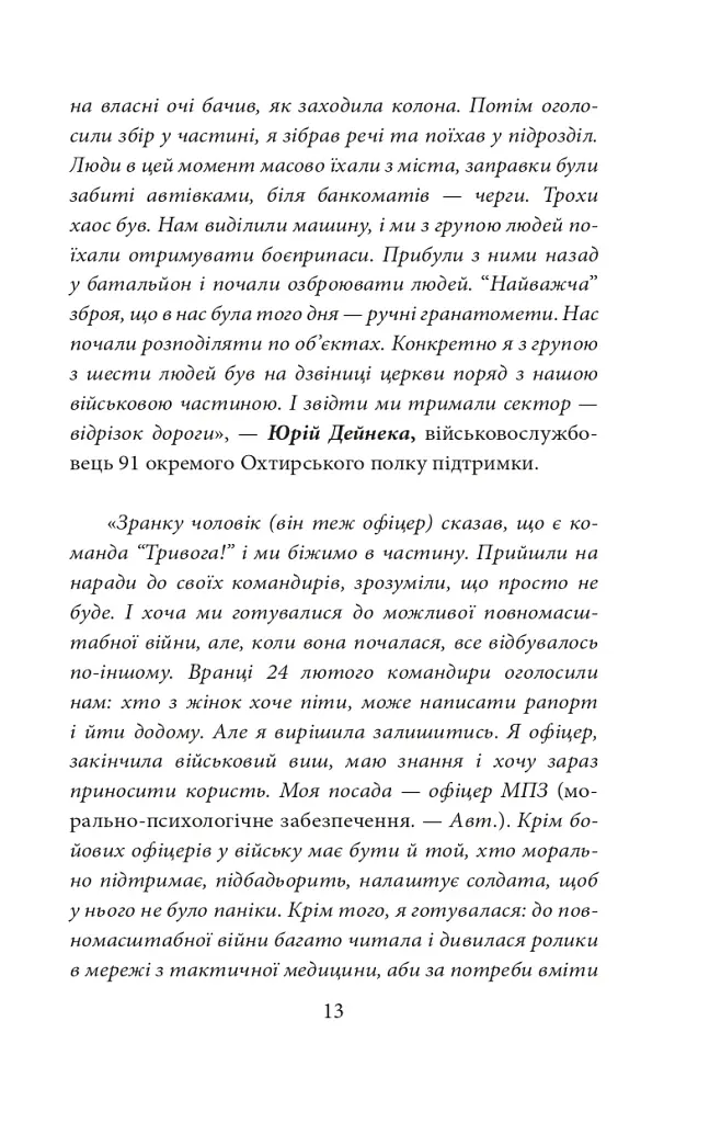 Форпост Охтирка - фото 13