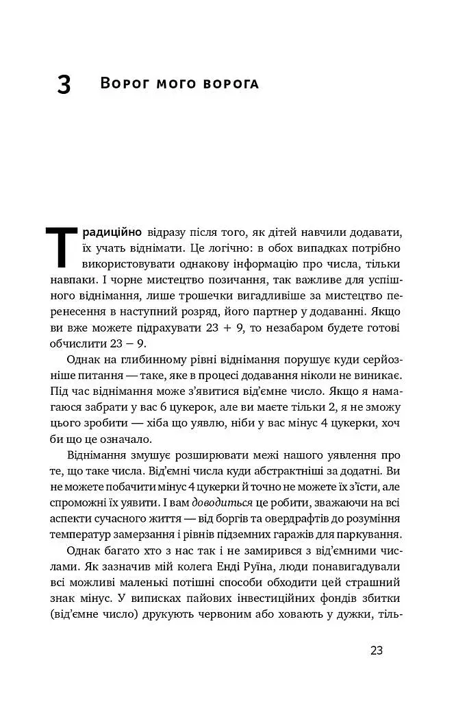 Екскурсія математикою. Як через готелі, риб, камінці і пасажирів зрозуміти цю науку - Стівен Строґац - фото 11