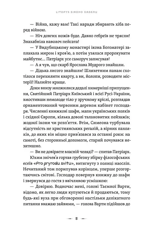 Тенета війни. Літопис Сірого Ордену. Книга 2 - фото 2