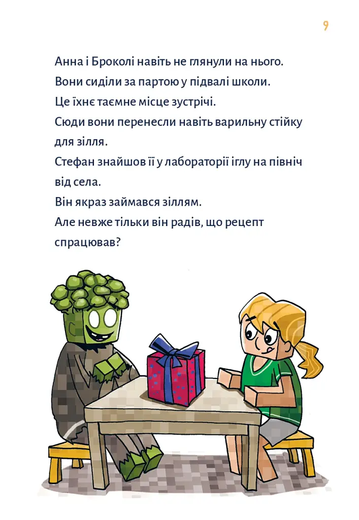 Minecraft. Монстр – поки не впадеш! Книга 2 - фото 6