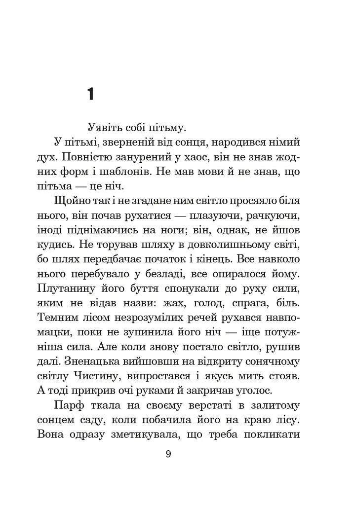 Місто ілюзій - фото 8