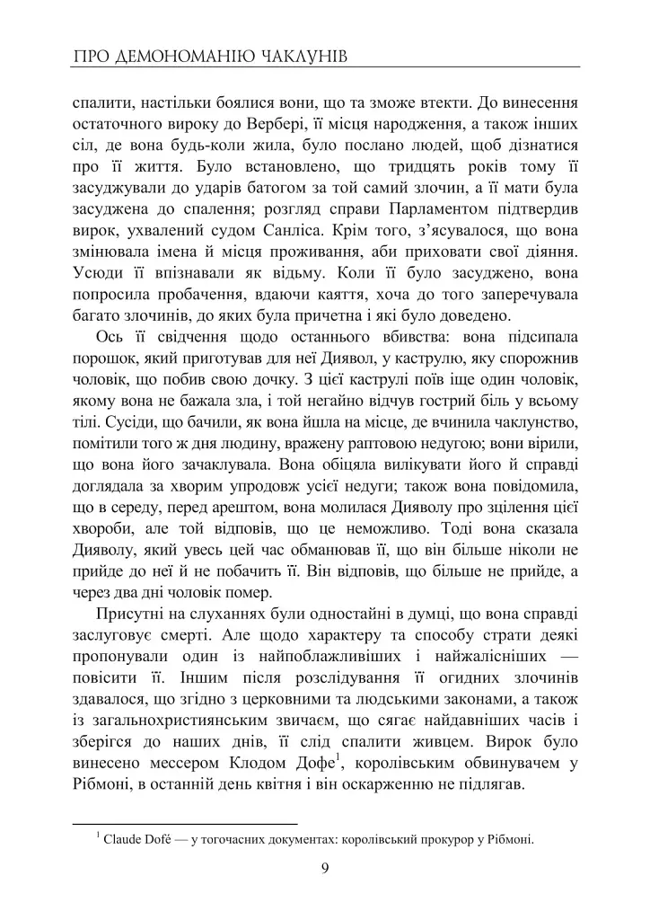 Про демономанію чаклунів - Жан Боден - фото 7