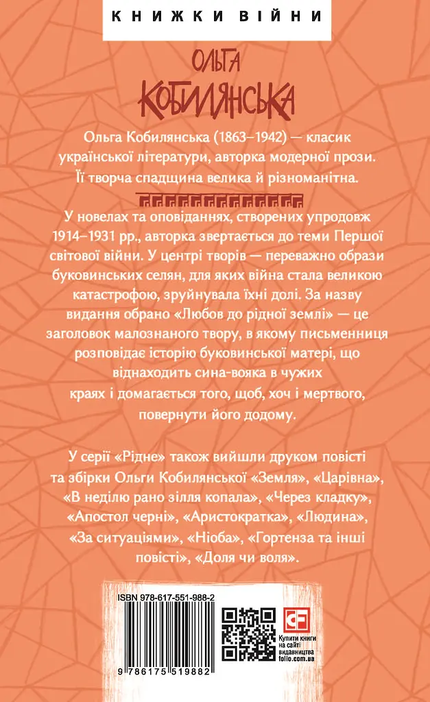 Любов до рідної землі. Новели та оповідання (1914-1931 рр.) - Ольга Кобилянська - фото 2